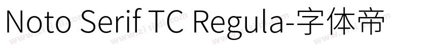 Noto Serif TC Regula字体转换